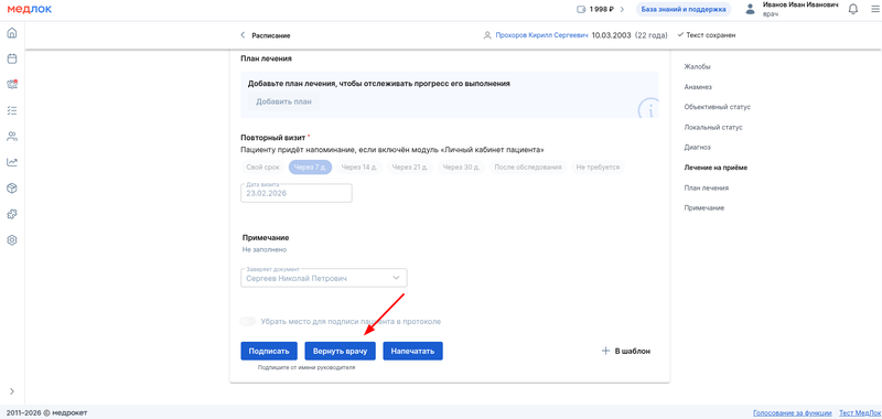 возврат врачу протокола в новом дизайне