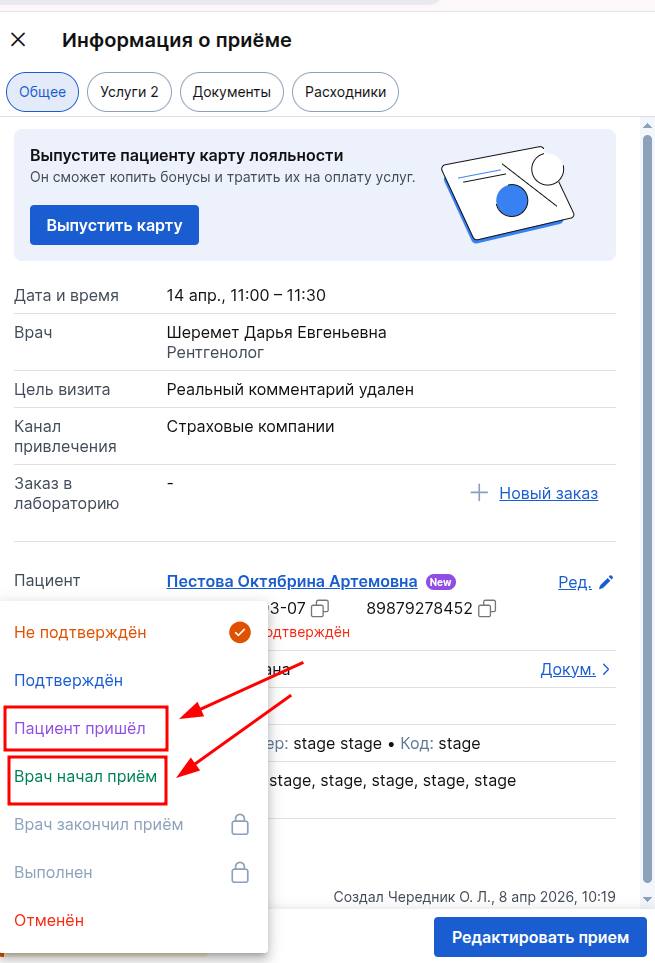 Врач начал приём статус новый