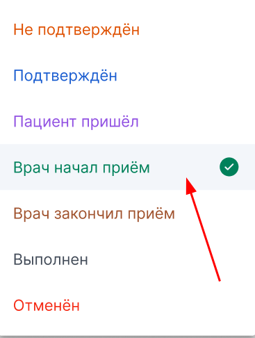Врач начал приём, статус