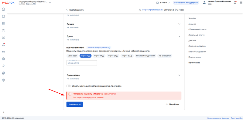 врач запретил передавать данные по своим приёмам