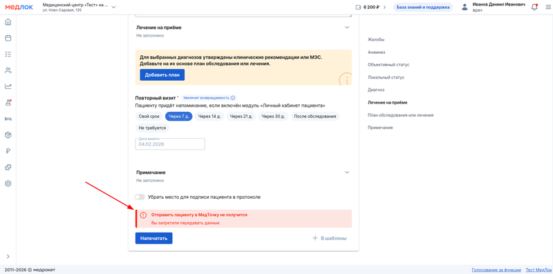 врач запретил передавать данные