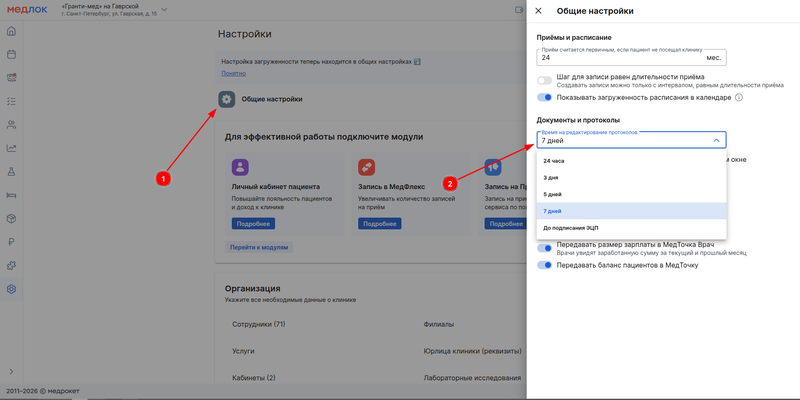 время на редактирование протоокола