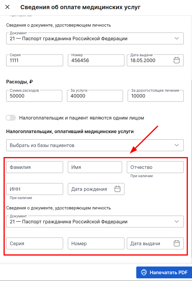 вручную заполнить данные