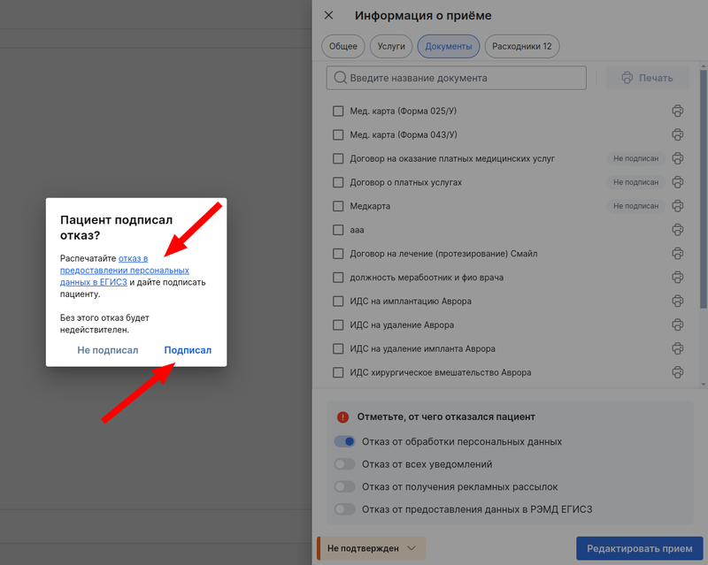 Всплывающее окно при выборе отказа от обработки перс.данных