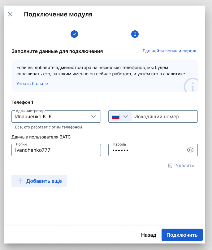 Второй шаг подключения модуля