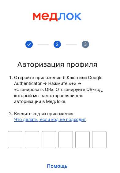 Второй шаг
