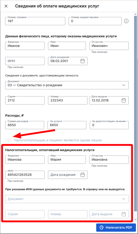 ввод данных налогоплательщика
