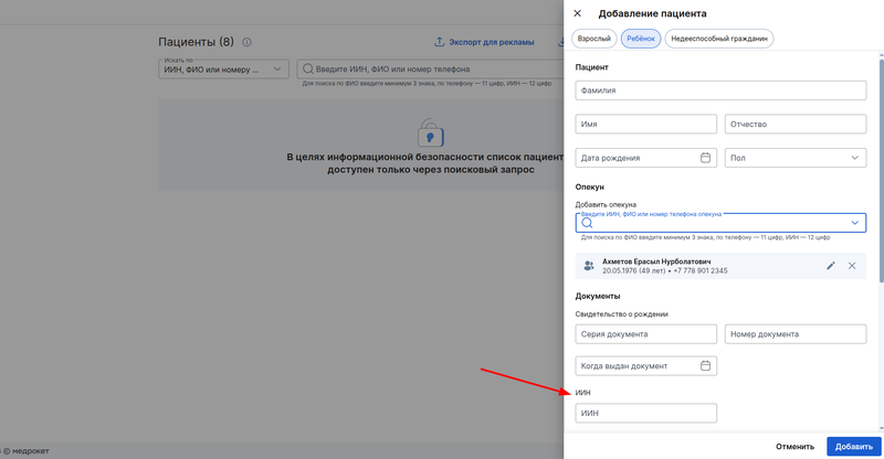 ввод ИИН реёбнка