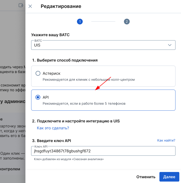Выберите способ подключения API