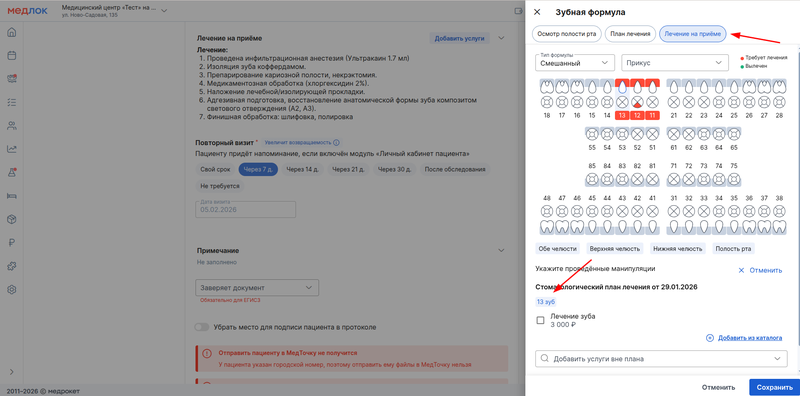 выбираем лечение на приёме