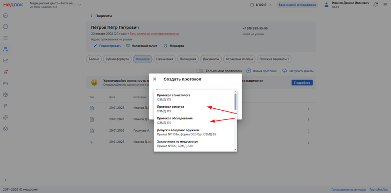 выбираем протокол в профиле