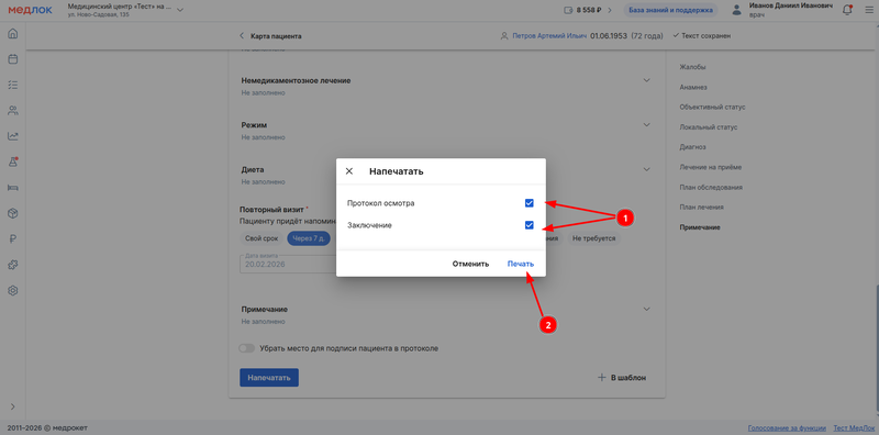 выбор что печатать в протоколе осмотра