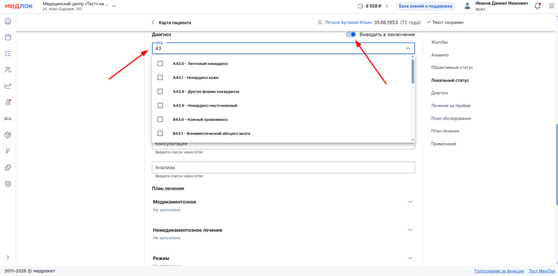 выбор диагноза МКБ