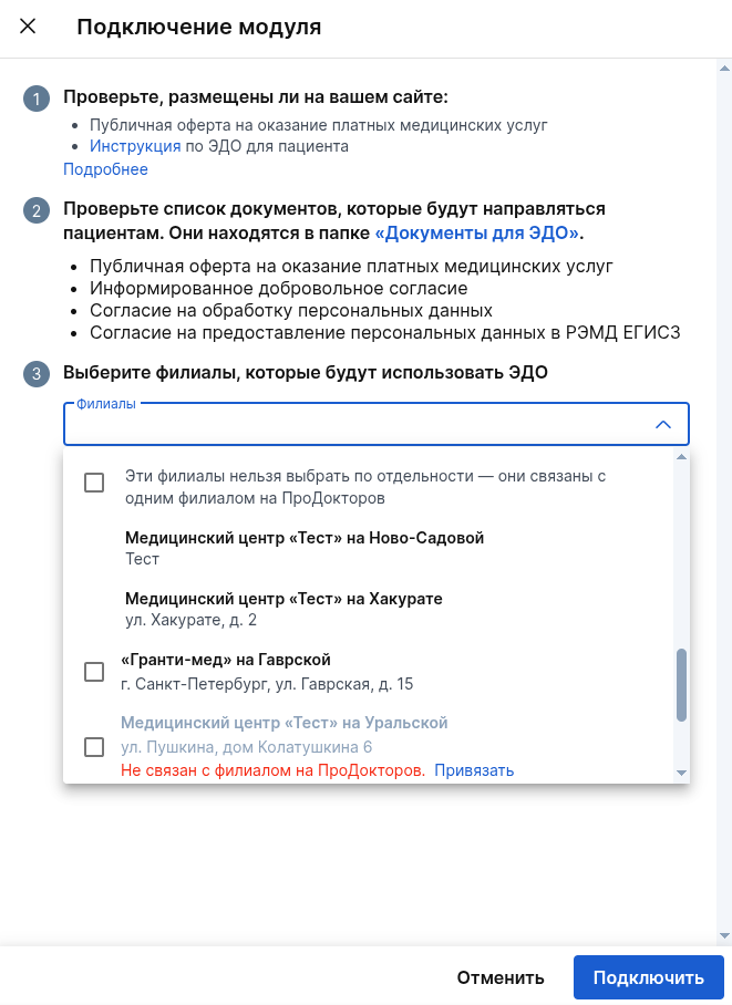 Выбор филиалов