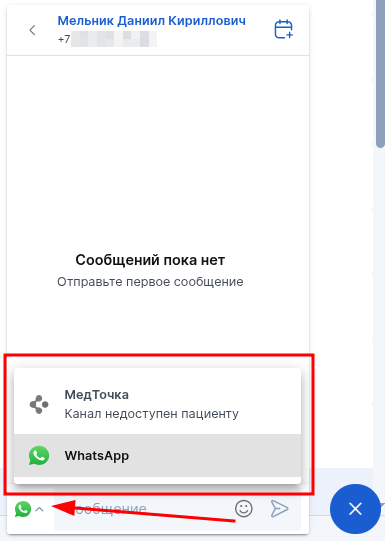 Выбор канала коммуникации в чате