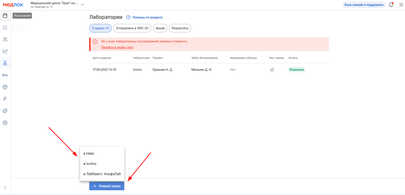 выбор лаборатории для заказа