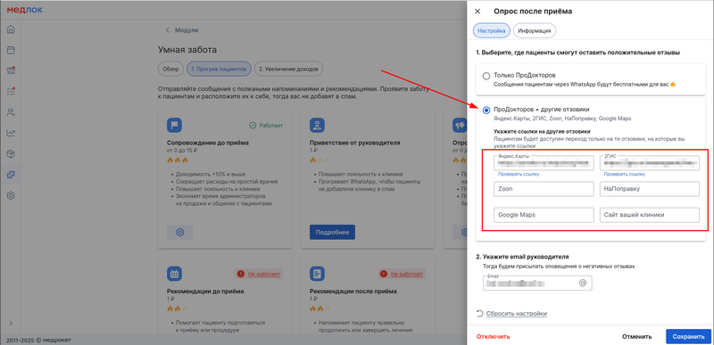 выбор мест для отзывов