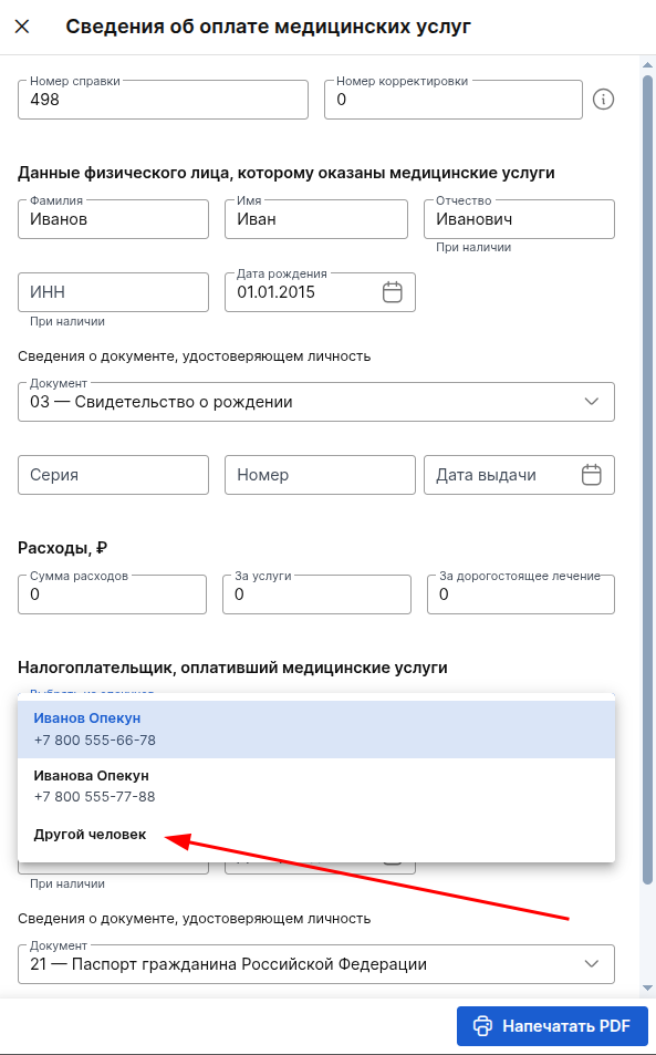 Выбор налогоплательщика