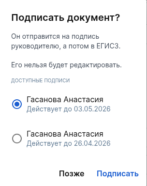 выбор нужной подписи для отправки в РЭМД