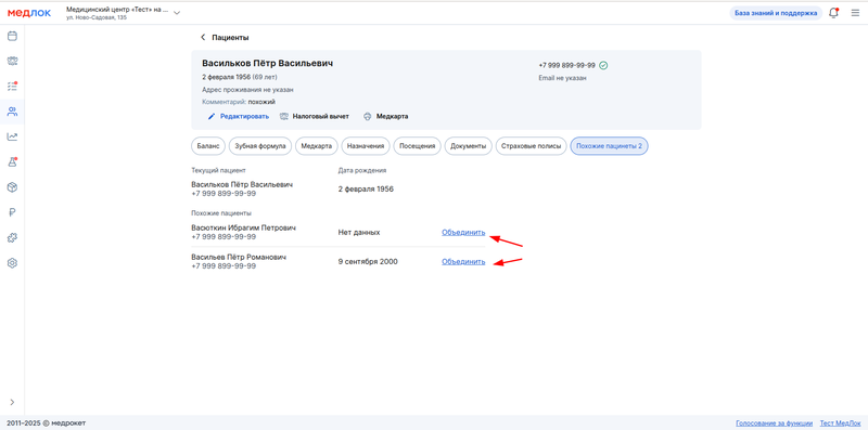 выбор пациента для объединения