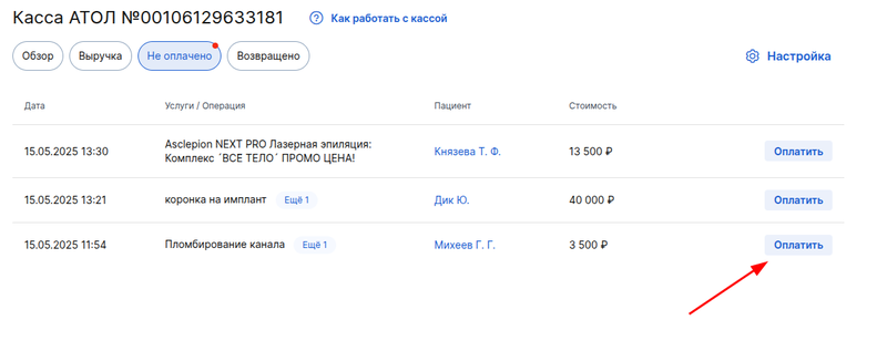 выбор пациента для оплаты