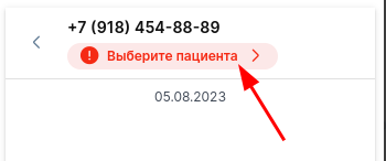 Выбор пациента в чате