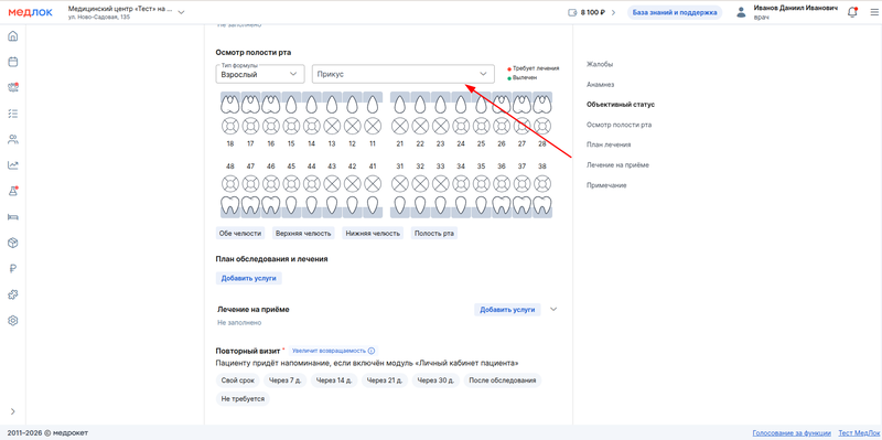 выбор прикуса