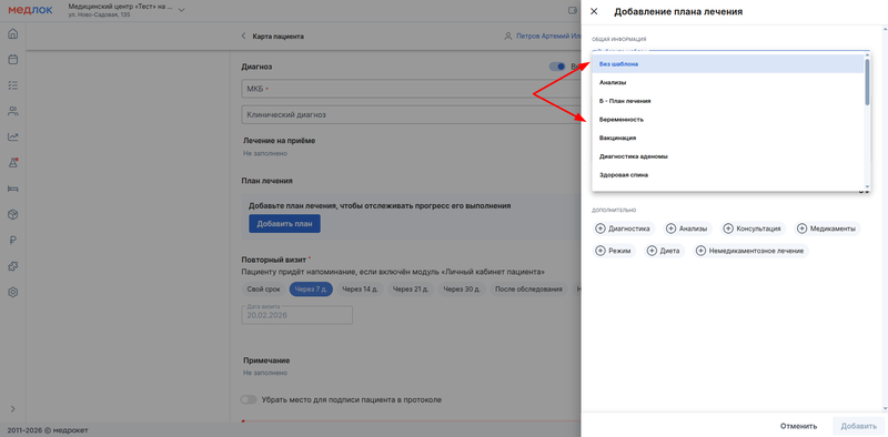 выбор шаблона плана леченяи