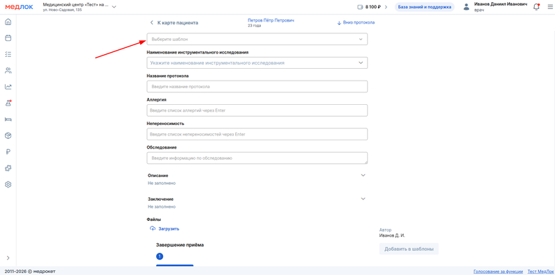 выбор шаблона в обследовании 110