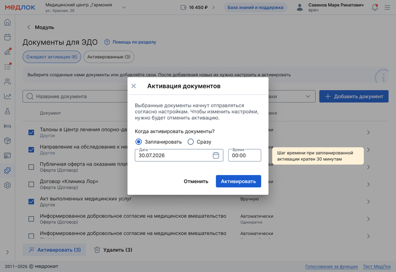 Выбор способа активации документа для ЭДО