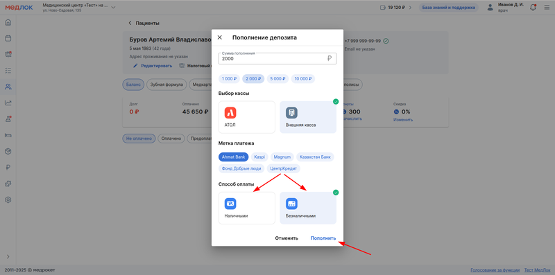 выбор способа оплаты и пополнение