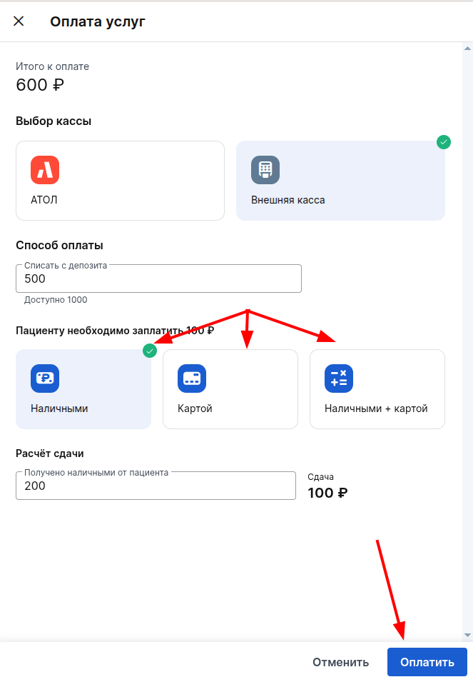 выбор способа оплаты