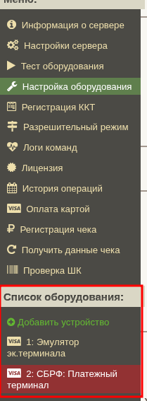 Выбор терминала