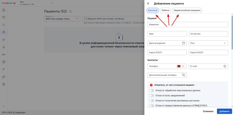 выбор типа пациента ID-карта
