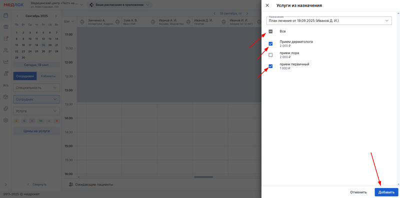 выбор услуг из Плана Лечения
