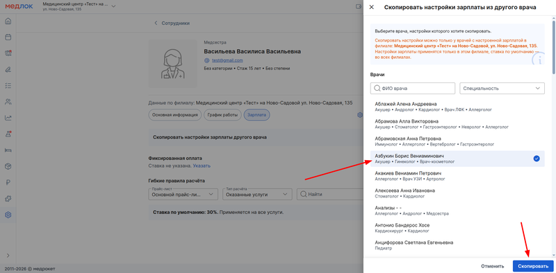 выбор врача для копирования