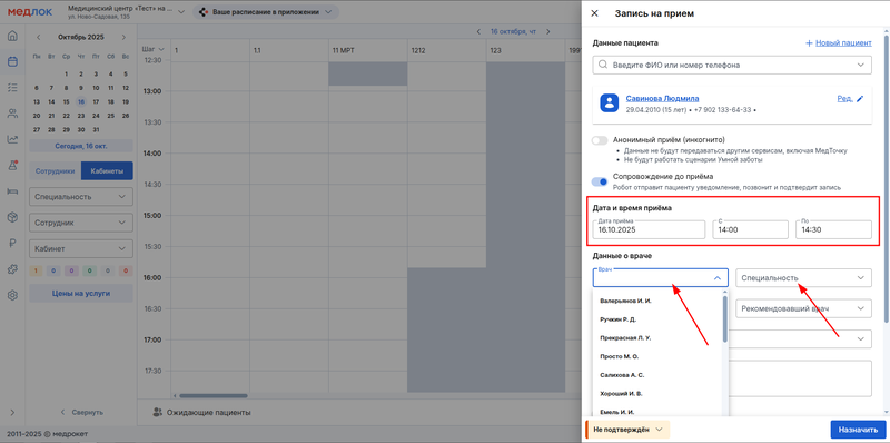 выбор врача и даты