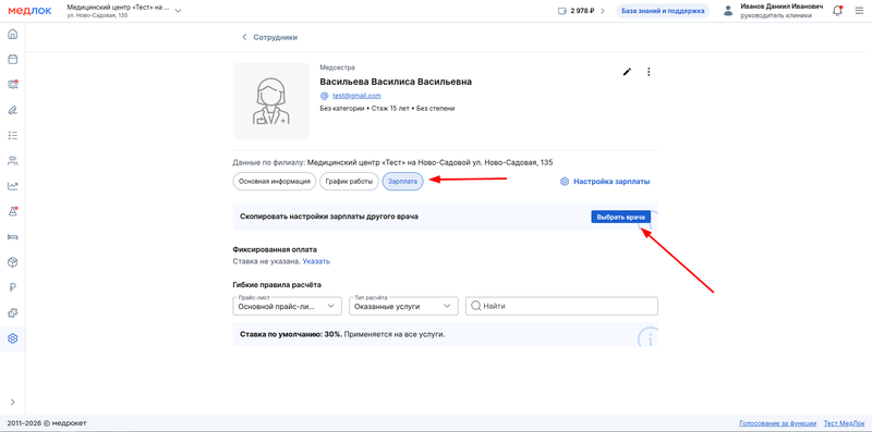 выбор врача из которого копировать