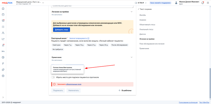 выбор заверителя протокола