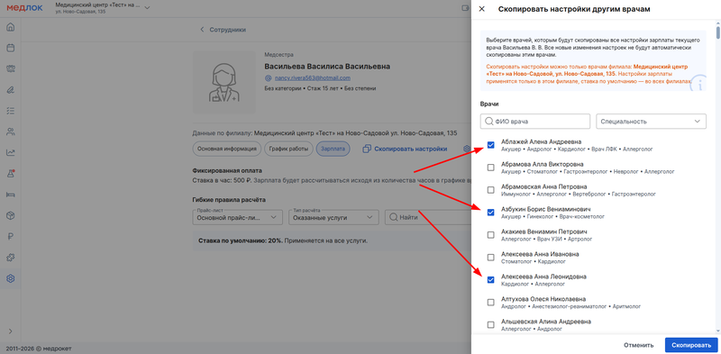 выбрали врачей для копирования