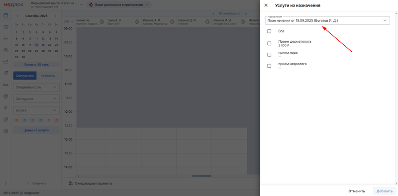выбрался последний план лечения