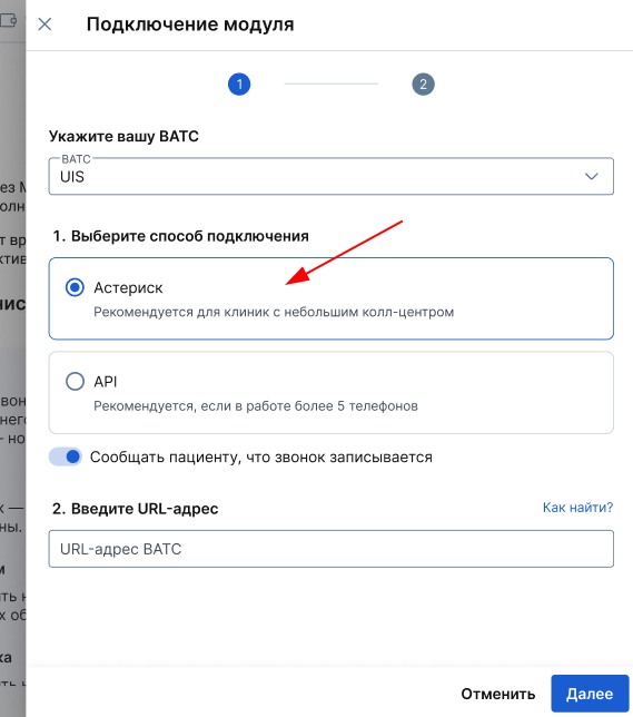 Выбран способ подключения Астериск