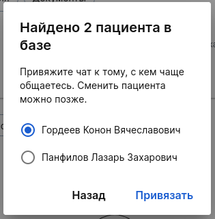 Выбрать пациента из списка для чата