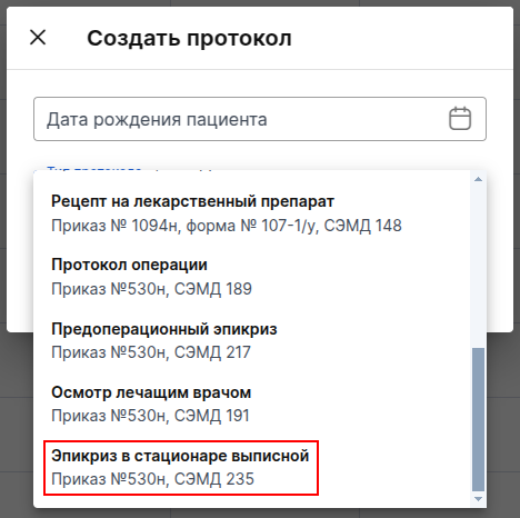 Выписной эпикриз