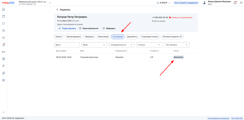 выполненный приём в пациенте
