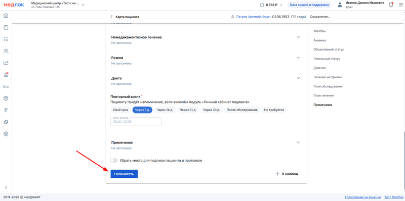 вывод на печать протокола осмотра пациента