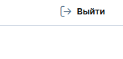 Выйти
