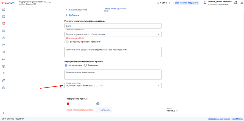 юрлицо в СЭМД 230