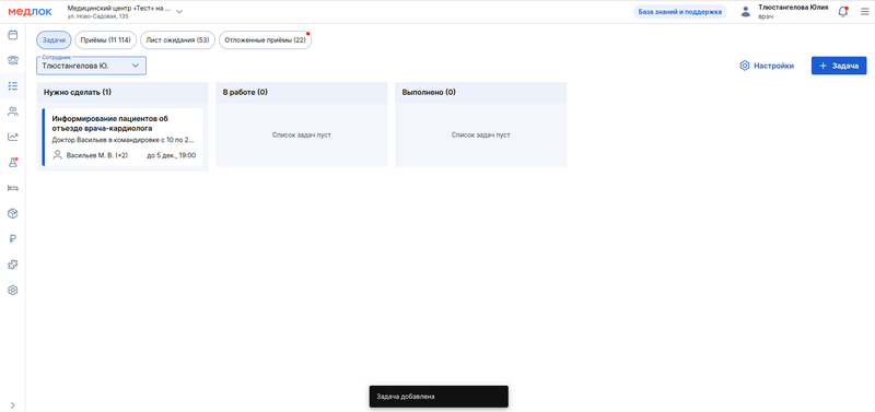 Задача добавлена