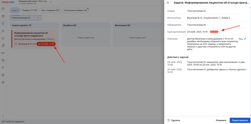 Задача просрочена